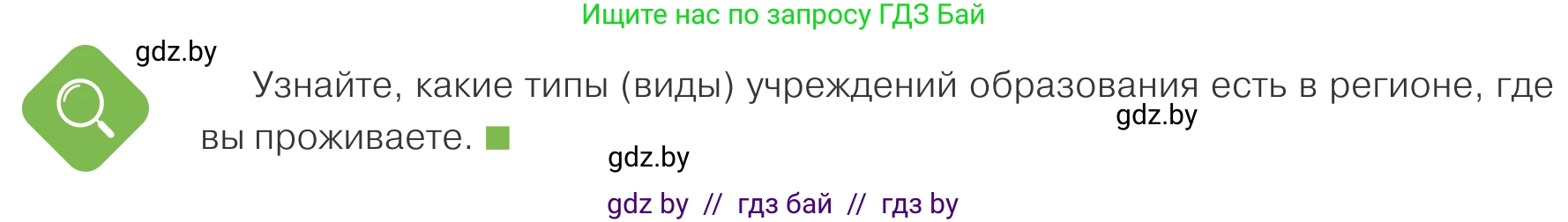 Обществоведение, 10 класс Учебник, авторы: Данилов Александр Николаевич, Полейко Елена Александровна, Кушнер Надежда Васильевна, Бернат Ирина Петровна, Безнюк Д К, Белов А А, Гречнева Е Ф, Кобяк О В, Мармашова С П, Можейко М А, Старовойтова Л В, Черченко Н В, издательство Адукацыя i выхаванне, Минск, 2020, страница 214, Условие