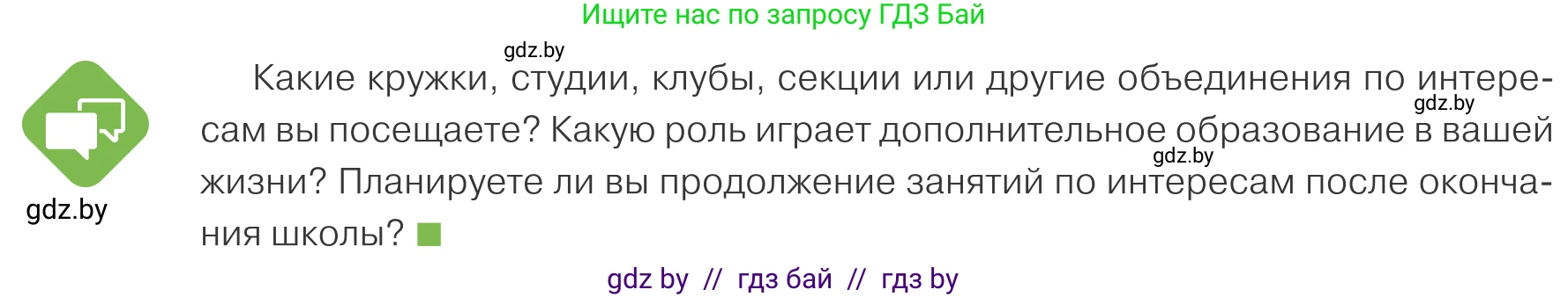 Обществоведение, 10 класс Учебник, авторы: Данилов Александр Николаевич, Полейко Елена Александровна, Кушнер Надежда Васильевна, Бернат Ирина Петровна, Безнюк Д К, Белов А А, Гречнева Е Ф, Кобяк О В, Мармашова С П, Можейко М А, Старовойтова Л В, Черченко Н В, издательство Адукацыя i выхаванне, Минск, 2020, страница 214, Условие