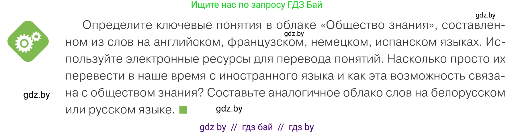 Обществоведение, 10 класс Учебник, авторы: Данилов Александр Николаевич, Полейко Елена Александровна, Кушнер Надежда Васильевна, Бернат Ирина Петровна, Безнюк Д К, Белов А А, Гречнева Е Ф, Кобяк О В, Мармашова С П, Можейко М А, Старовойтова Л В, Черченко Н В, издательство Адукацыя i выхаванне, Минск, 2020, страница 216, Условие