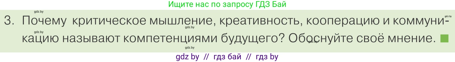 Обществоведение, 10 класс Учебник, авторы: Данилов Александр Николаевич, Полейко Елена Александровна, Кушнер Надежда Васильевна, Бернат Ирина Петровна, Безнюк Д К, Белов А А, Гречнева Е Ф, Кобяк О В, Мармашова С П, Можейко М А, Старовойтова Л В, Черченко Н В, издательство Адукацыя i выхаванне, Минск, 2020, страница 217, номер 3, Условие