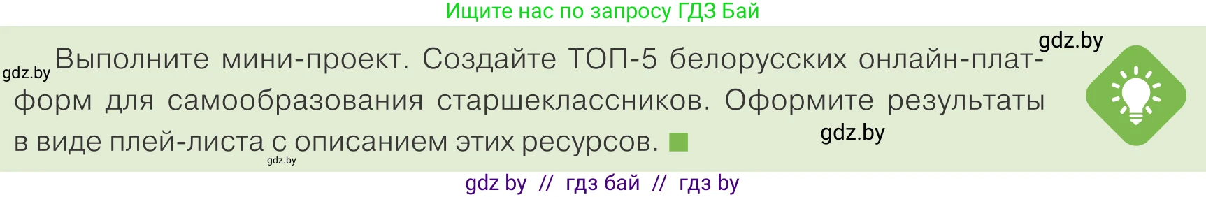 Обществоведение, 10 класс Учебник, авторы: Данилов Александр Николаевич, Полейко Елена Александровна, Кушнер Надежда Васильевна, Бернат Ирина Петровна, Безнюк Д К, Белов А А, Гречнева Е Ф, Кобяк О В, Мармашова С П, Можейко М А, Старовойтова Л В, Черченко Н В, издательство Адукацыя i выхаванне, Минск, 2020, страница 217, Условие