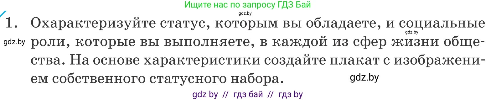 Обществоведение, 10 класс Учебник, авторы: Данилов Александр Николаевич, Полейко Елена Александровна, Кушнер Надежда Васильевна, Бернат Ирина Петровна, Безнюк Д К, Белов А А, Гречнева Е Ф, Кобяк О В, Мармашова С П, Можейко М А, Старовойтова Л В, Черченко Н В, издательство Адукацыя i выхаванне, Минск, 2020, страница 222, номер 1, Условие