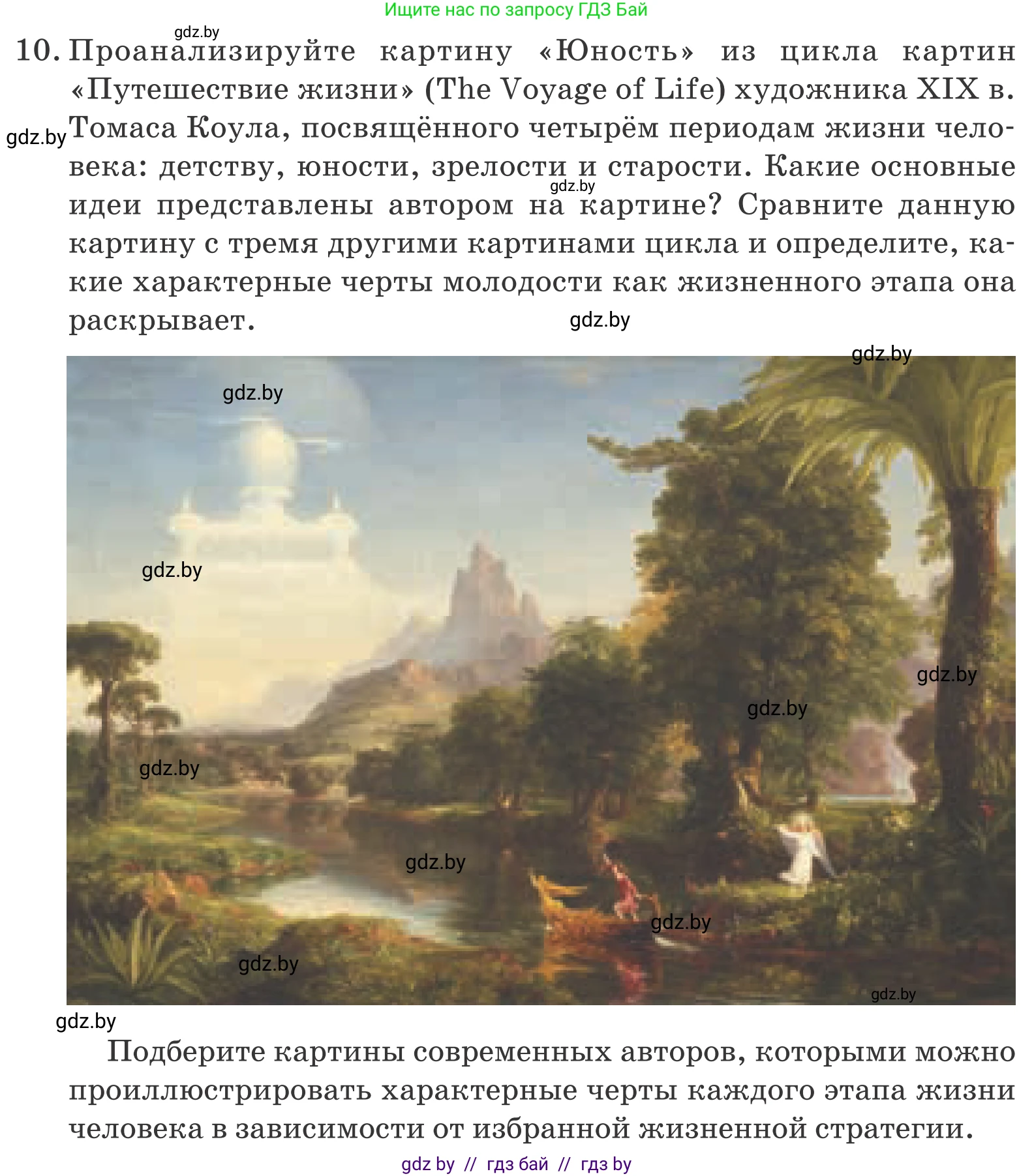 Обществоведение, 10 класс Учебник, авторы: Данилов Александр Николаевич, Полейко Елена Александровна, Кушнер Надежда Васильевна, Бернат Ирина Петровна, Безнюк Д К, Белов А А, Гречнева Е Ф, Кобяк О В, Мармашова С П, Можейко М А, Старовойтова Л В, Черченко Н В, издательство Адукацыя i выхаванне, Минск, 2020, страница 51, номер 10, Условие