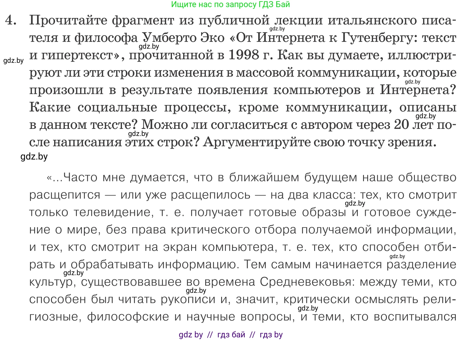 Обществоведение, 10 класс Учебник, авторы: Данилов Александр Николаевич, Полейко Елена Александровна, Кушнер Надежда Васильевна, Бернат Ирина Петровна, Безнюк Д К, Белов А А, Гречнева Е Ф, Кобяк О В, Мармашова С П, Можейко М А, Старовойтова Л В, Черченко Н В, издательство Адукацыя i выхаванне, Минск, 2020, страница 49, номер 4, Условие