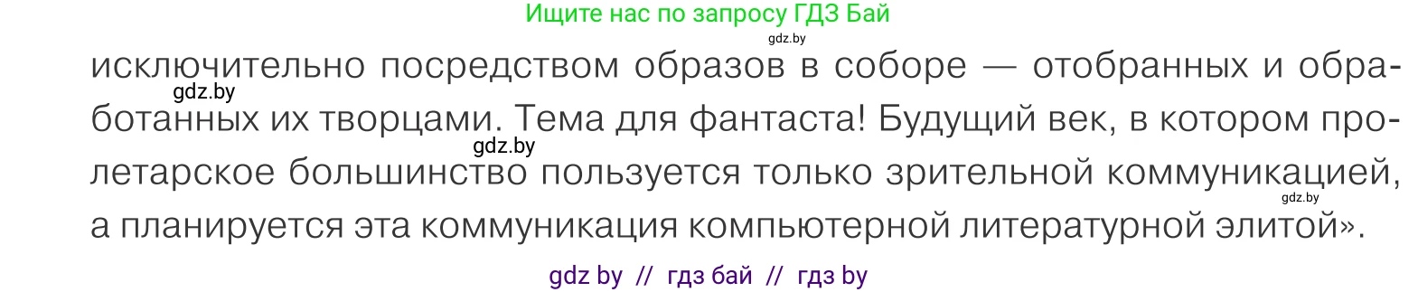 Обществоведение, 10 класс Учебник, авторы: Данилов Александр Николаевич, Полейко Елена Александровна, Кушнер Надежда Васильевна, Бернат Ирина Петровна, Безнюк Д К, Белов А А, Гречнева Е Ф, Кобяк О В, Мармашова С П, Можейко М А, Старовойтова Л В, Черченко Н В, издательство Адукацыя i выхаванне, Минск, 2020, страница 49, номер 4, Условие (продолжение 2)