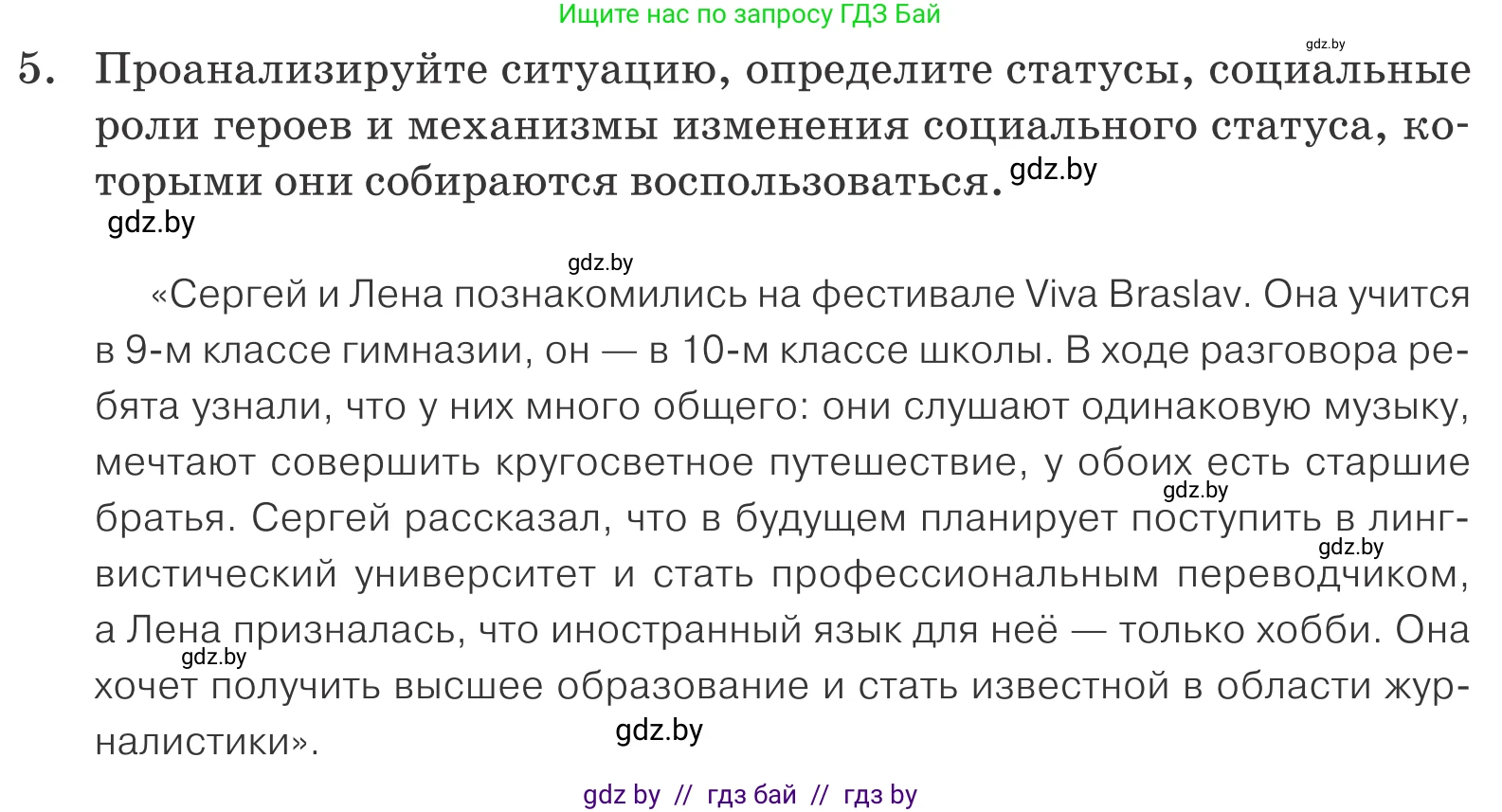 Обществоведение, 10 класс Учебник, авторы: Данилов Александр Николаевич, Полейко Елена Александровна, Кушнер Надежда Васильевна, Бернат Ирина Петровна, Безнюк Д К, Белов А А, Гречнева Е Ф, Кобяк О В, Мармашова С П, Можейко М А, Старовойтова Л В, Черченко Н В, издательство Адукацыя i выхаванне, Минск, 2020, страница 50, номер 5, Условие