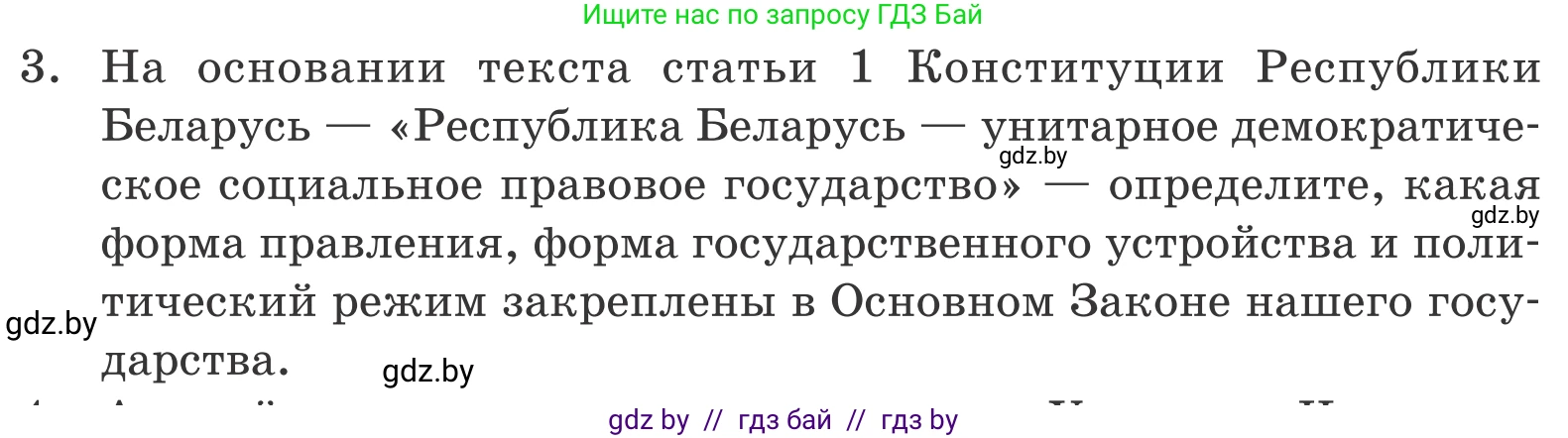 Обществоведение, 10 класс Учебник, авторы: Данилов Александр Николаевич, Полейко Елена Александровна, Кушнер Надежда Васильевна, Бернат Ирина Петровна, Безнюк Д К, Белов А А, Гречнева Е Ф, Кобяк О В, Мармашова С П, Можейко М А, Старовойтова Л В, Черченко Н В, издательство Адукацыя i выхаванне, Минск, 2020, страница 100, номер 3, Условие