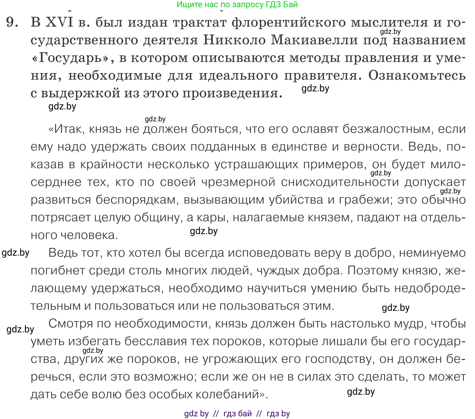 Обществоведение, 10 класс Учебник, авторы: Данилов Александр Николаевич, Полейко Елена Александровна, Кушнер Надежда Васильевна, Бернат Ирина Петровна, Безнюк Д К, Белов А А, Гречнева Е Ф, Кобяк О В, Мармашова С П, Можейко М А, Старовойтова Л В, Черченко Н В, издательство Адукацыя i выхаванне, Минск, 2020, страница 101, номер 9, Условие
