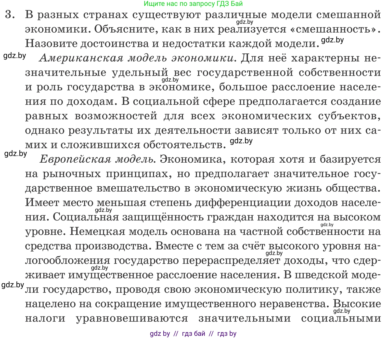 Обществоведение, 10 класс Учебник, авторы: Данилов Александр Николаевич, Полейко Елена Александровна, Кушнер Надежда Васильевна, Бернат Ирина Петровна, Безнюк Д К, Белов А А, Гречнева Е Ф, Кобяк О В, Мармашова С П, Можейко М А, Старовойтова Л В, Черченко Н В, издательство Адукацыя i выхаванне, Минск, 2020, страница 167, номер 3, Условие
