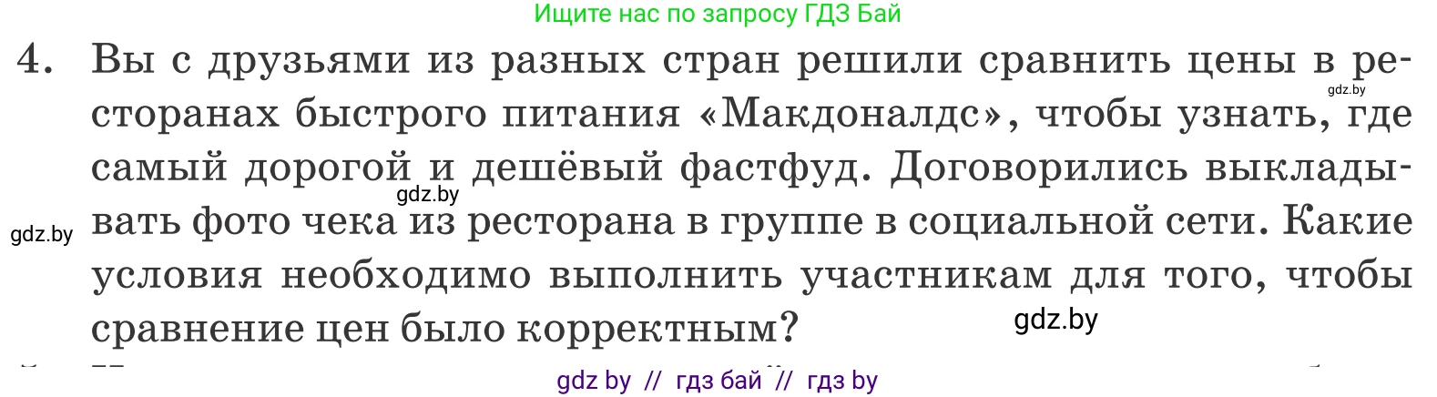 Обществоведение, 10 класс Учебник, авторы: Данилов Александр Николаевич, Полейко Елена Александровна, Кушнер Надежда Васильевна, Бернат Ирина Петровна, Безнюк Д К, Белов А А, Гречнева Е Ф, Кобяк О В, Мармашова С П, Можейко М А, Старовойтова Л В, Черченко Н В, издательство Адукацыя i выхаванне, Минск, 2020, страница 168, номер 4, Условие
