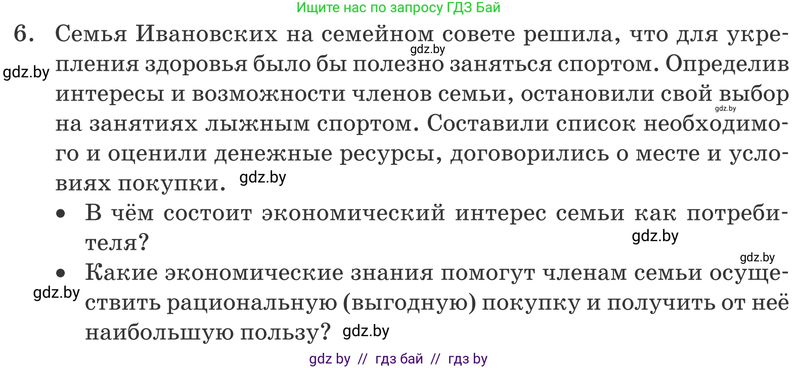 Обществоведение, 10 класс Учебник, авторы: Данилов Александр Николаевич, Полейко Елена Александровна, Кушнер Надежда Васильевна, Бернат Ирина Петровна, Безнюк Д К, Белов А А, Гречнева Е Ф, Кобяк О В, Мармашова С П, Можейко М А, Старовойтова Л В, Черченко Н В, издательство Адукацыя i выхаванне, Минск, 2020, страница 169, номер 6, Условие