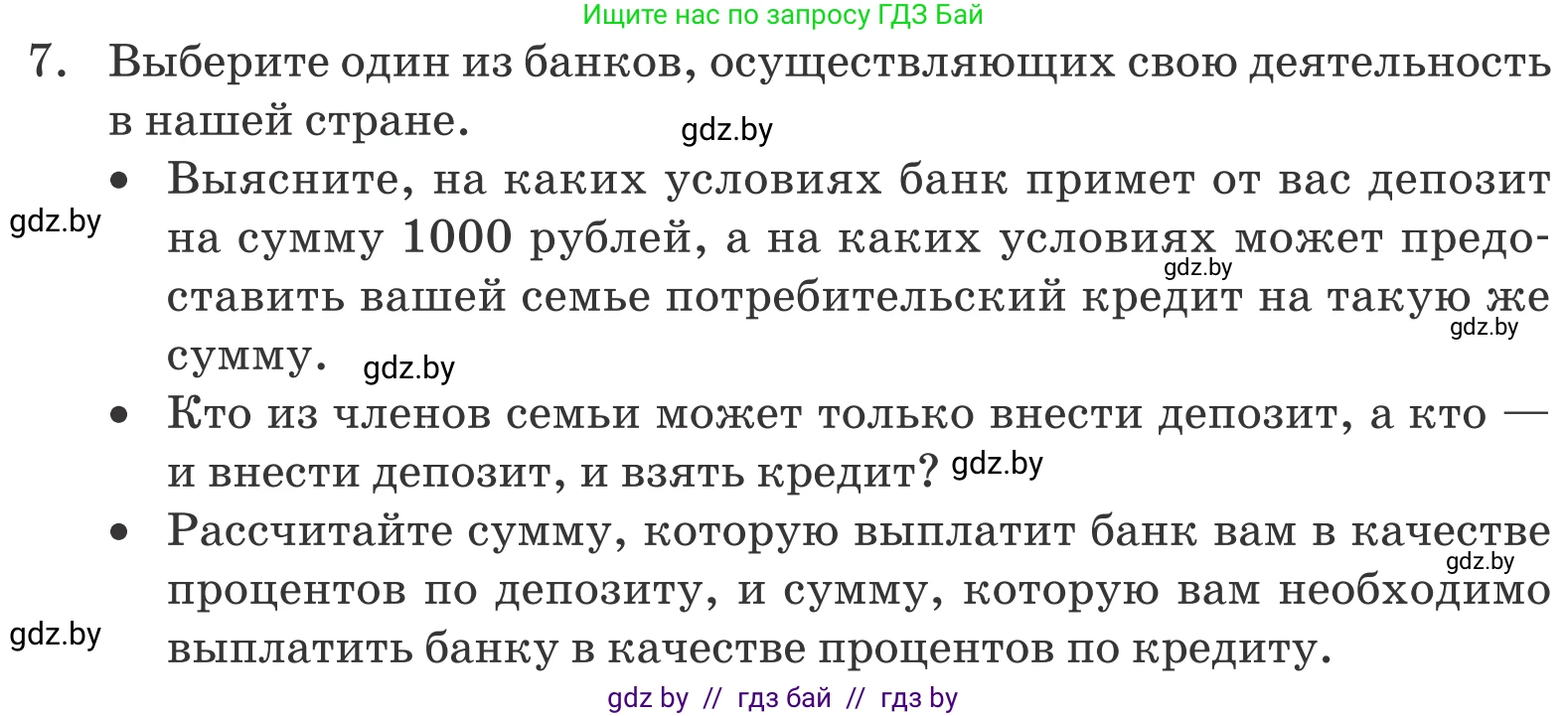 Обществоведение, 10 класс Учебник, авторы: Данилов Александр Николаевич, Полейко Елена Александровна, Кушнер Надежда Васильевна, Бернат Ирина Петровна, Безнюк Д К, Белов А А, Гречнева Е Ф, Кобяк О В, Мармашова С П, Можейко М А, Старовойтова Л В, Черченко Н В, издательство Адукацыя i выхаванне, Минск, 2020, страница 169, номер 7, Условие