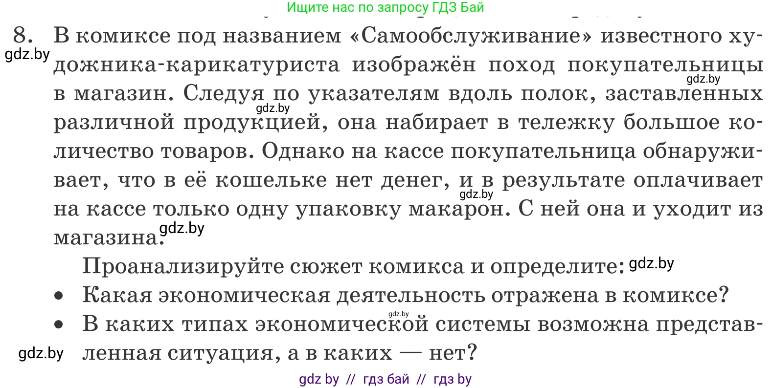 Обществоведение, 10 класс Учебник, авторы: Данилов Александр Николаевич, Полейко Елена Александровна, Кушнер Надежда Васильевна, Бернат Ирина Петровна, Безнюк Д К, Белов А А, Гречнева Е Ф, Кобяк О В, Мармашова С П, Можейко М А, Старовойтова Л В, Черченко Н В, издательство Адукацыя i выхаванне, Минск, 2020, страница 169, номер 8, Условие