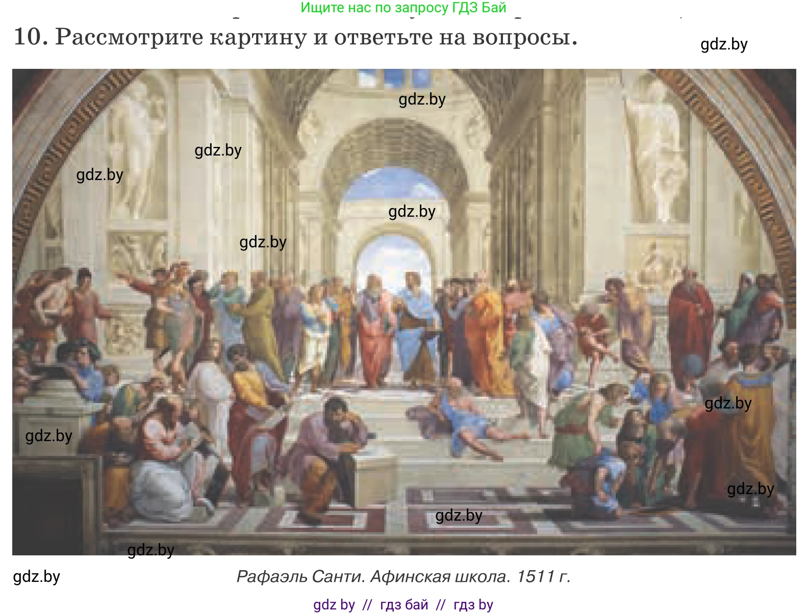 Обществоведение, 10 класс Учебник, авторы: Данилов Александр Николаевич, Полейко Елена Александровна, Кушнер Надежда Васильевна, Бернат Ирина Петровна, Безнюк Д К, Белов А А, Гречнева Е Ф, Кобяк О В, Мармашова С П, Можейко М А, Старовойтова Л В, Черченко Н В, издательство Адукацыя i выхаванне, Минск, 2020, страница 220, номер 10, Условие