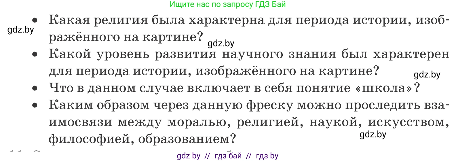 Обществоведение, 10 класс Учебник, авторы: Данилов Александр Николаевич, Полейко Елена Александровна, Кушнер Надежда Васильевна, Бернат Ирина Петровна, Безнюк Д К, Белов А А, Гречнева Е Ф, Кобяк О В, Мармашова С П, Можейко М А, Старовойтова Л В, Черченко Н В, издательство Адукацыя i выхаванне, Минск, 2020, страница 220, номер 10, Условие (продолжение 2)