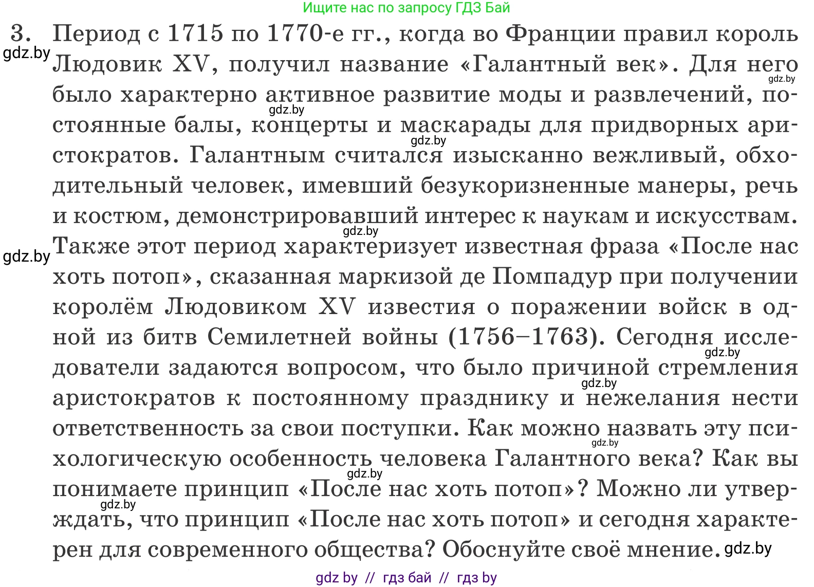 Обществоведение, 10 класс Учебник, авторы: Данилов Александр Николаевич, Полейко Елена Александровна, Кушнер Надежда Васильевна, Бернат Ирина Петровна, Безнюк Д К, Белов А А, Гречнева Е Ф, Кобяк О В, Мармашова С П, Можейко М А, Старовойтова Л В, Черченко Н В, издательство Адукацыя i выхаванне, Минск, 2020, страница 218, номер 3, Условие