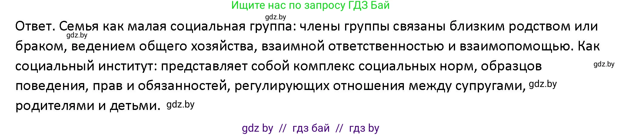 Обществоведение, 10 класс Учебник, авторы: Данилов Александр Николаевич, Полейко Елена Александровна, Кушнер Надежда Васильевна, Бернат Ирина Петровна, Безнюк Д К, Белов А А, Гречнева Е Ф, Кобяк О В, Мармашова С П, Можейко М А, Старовойтова Л В, Черченко Н В, издательство Адукацыя i выхаванне, Минск, 2020, страница 11, Решение