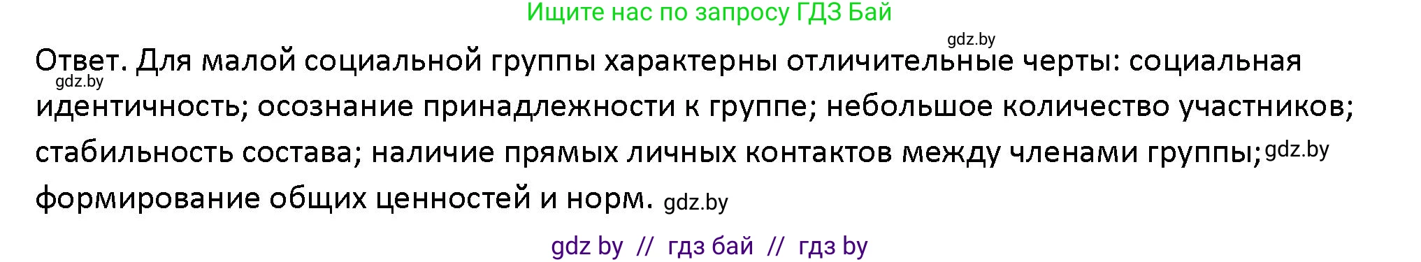 Обществоведение, 10 класс Учебник, авторы: Данилов Александр Николаевич, Полейко Елена Александровна, Кушнер Надежда Васильевна, Бернат Ирина Петровна, Безнюк Д К, Белов А А, Гречнева Е Ф, Кобяк О В, Мармашова С П, Можейко М А, Старовойтова Л В, Черченко Н В, издательство Адукацыя i выхаванне, Минск, 2020, страница 12, Решение