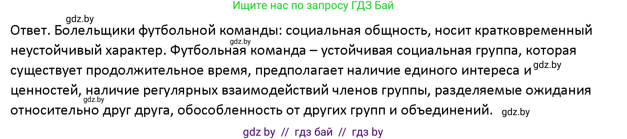 Обществоведение, 10 класс Учебник, авторы: Данилов Александр Николаевич, Полейко Елена Александровна, Кушнер Надежда Васильевна, Бернат Ирина Петровна, Безнюк Д К, Белов А А, Гречнева Е Ф, Кобяк О В, Мармашова С П, Можейко М А, Старовойтова Л В, Черченко Н В, издательство Адукацыя i выхаванне, Минск, 2020, страница 12, Решение