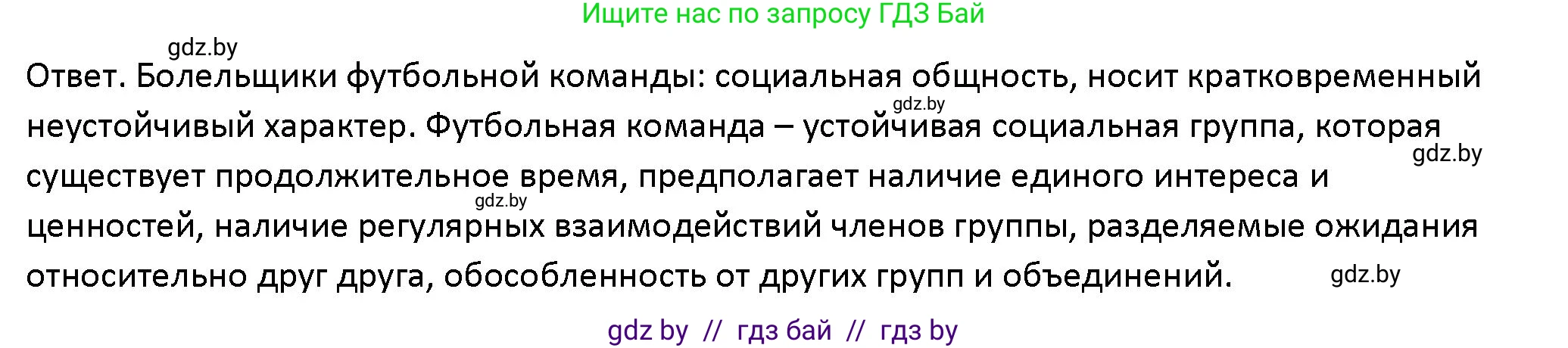 Обществоведение, 10 класс Учебник, авторы: Данилов Александр Николаевич, Полейко Елена Александровна, Кушнер Надежда Васильевна, Бернат Ирина Петровна, Безнюк Д К, Белов А А, Гречнева Е Ф, Кобяк О В, Мармашова С П, Можейко М А, Старовойтова Л В, Черченко Н В, издательство Адукацыя i выхаванне, Минск, 2020, страница 13, Решение