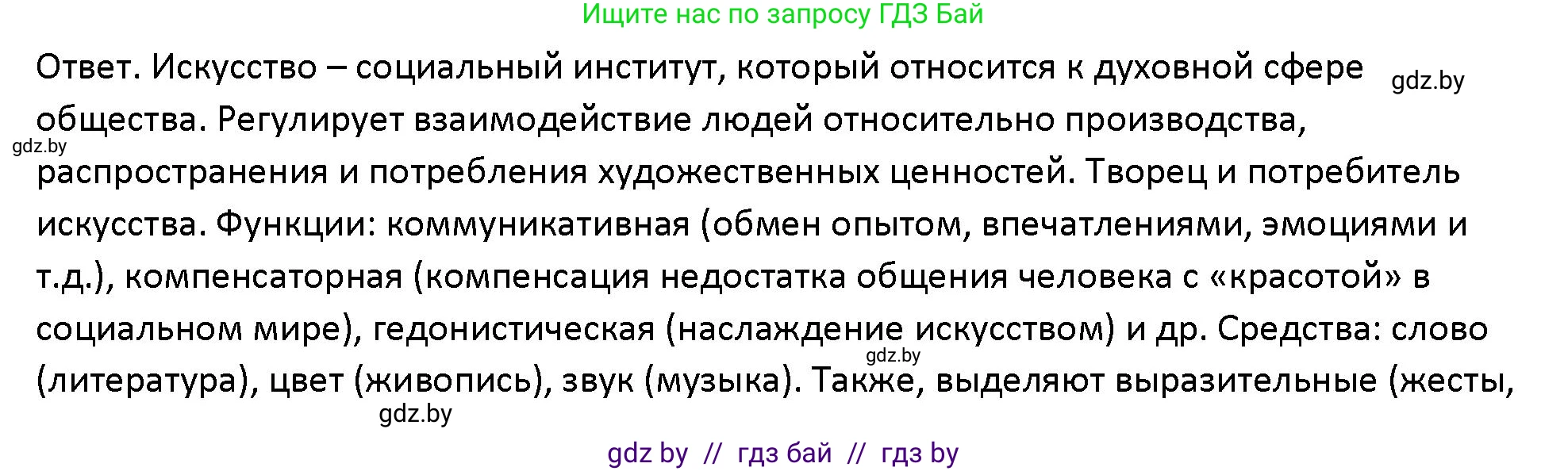 Обществоведение, 10 класс Учебник, авторы: Данилов Александр Николаевич, Полейко Елена Александровна, Кушнер Надежда Васильевна, Бернат Ирина Петровна, Безнюк Д К, Белов А А, Гречнева Е Ф, Кобяк О В, Мармашова С П, Можейко М А, Старовойтова Л В, Черченко Н В, издательство Адукацыя i выхаванне, Минск, 2020, страница 14, номер 2, Решение