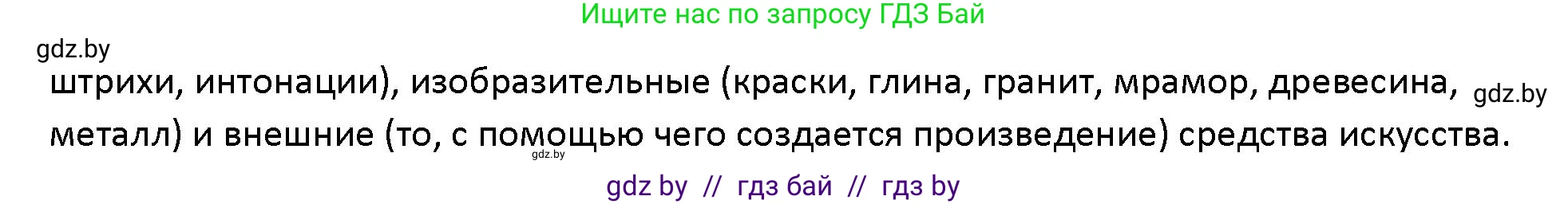 Обществоведение, 10 класс Учебник, авторы: Данилов Александр Николаевич, Полейко Елена Александровна, Кушнер Надежда Васильевна, Бернат Ирина Петровна, Безнюк Д К, Белов А А, Гречнева Е Ф, Кобяк О В, Мармашова С П, Можейко М А, Старовойтова Л В, Черченко Н В, издательство Адукацыя i выхаванне, Минск, 2020, страница 14, номер 2, Решение (продолжение 2)