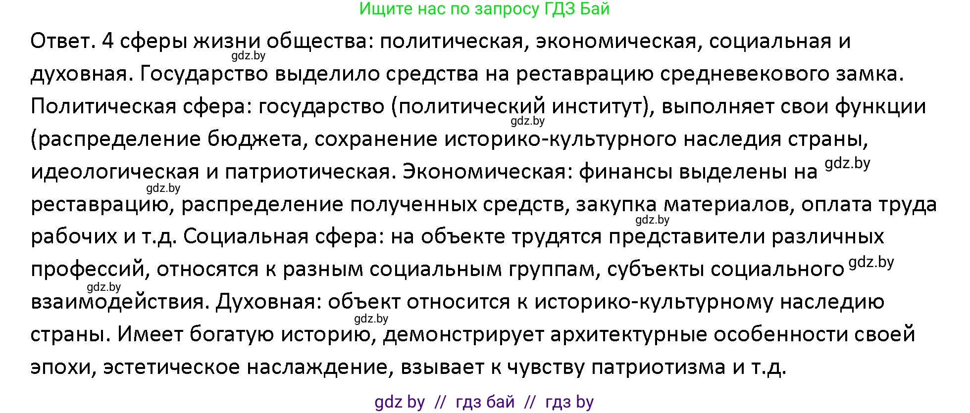 Обществоведение, 10 класс Учебник, авторы: Данилов Александр Николаевич, Полейко Елена Александровна, Кушнер Надежда Васильевна, Бернат Ирина Петровна, Безнюк Д К, Белов А А, Гречнева Е Ф, Кобяк О В, Мармашова С П, Можейко М А, Старовойтова Л В, Черченко Н В, издательство Адукацыя i выхаванне, Минск, 2020, страница 14, номер 3, Решение