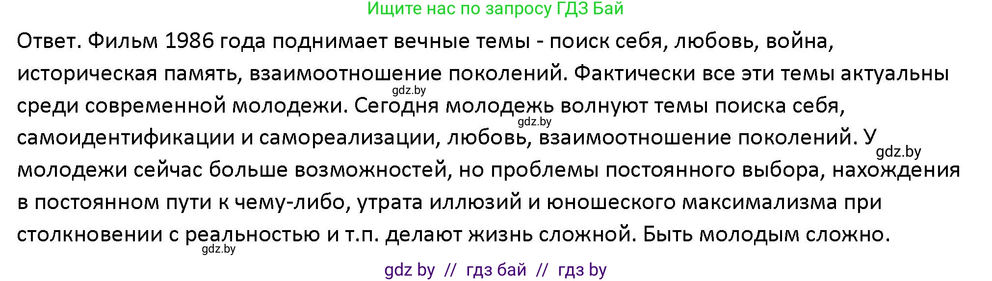 Обществоведение, 10 класс Учебник, авторы: Данилов Александр Николаевич, Полейко Елена Александровна, Кушнер Надежда Васильевна, Бернат Ирина Петровна, Безнюк Д К, Белов А А, Гречнева Е Ф, Кобяк О В, Мармашова С П, Можейко М А, Старовойтова Л В, Черченко Н В, издательство Адукацыя i выхаванне, Минск, 2020, страница 14, Решение