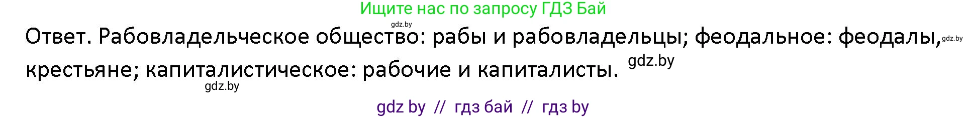 Обществоведение, 10 класс Учебник, авторы: Данилов Александр Николаевич, Полейко Елена Александровна, Кушнер Надежда Васильевна, Бернат Ирина Петровна, Безнюк Д К, Белов А А, Гречнева Е Ф, Кобяк О В, Мармашова С П, Можейко М А, Старовойтова Л В, Черченко Н В, издательство Адукацыя i выхаванне, Минск, 2020, страница 17, Решение
