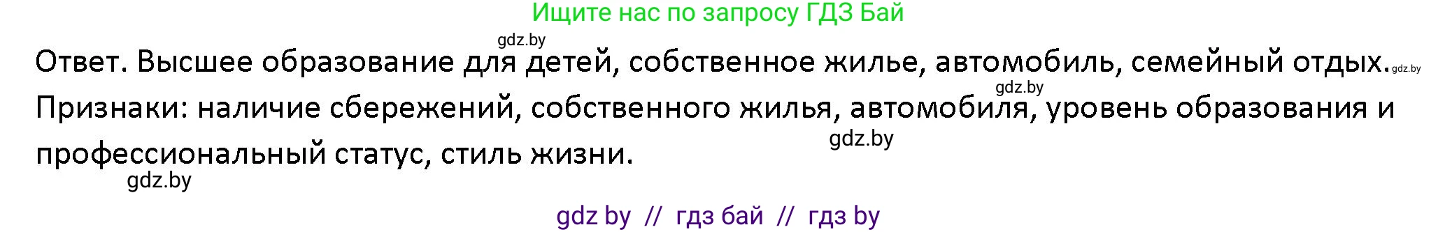 Обществоведение, 10 класс Учебник, авторы: Данилов Александр Николаевич, Полейко Елена Александровна, Кушнер Надежда Васильевна, Бернат Ирина Петровна, Безнюк Д К, Белов А А, Гречнева Е Ф, Кобяк О В, Мармашова С П, Можейко М А, Старовойтова Л В, Черченко Н В, издательство Адукацыя i выхаванне, Минск, 2020, страница 19, Решение