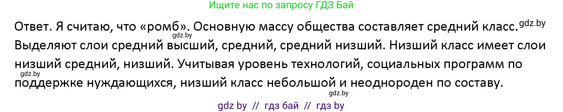 Обществоведение, 10 класс Учебник, авторы: Данилов Александр Николаевич, Полейко Елена Александровна, Кушнер Надежда Васильевна, Бернат Ирина Петровна, Безнюк Д К, Белов А А, Гречнева Е Ф, Кобяк О В, Мармашова С П, Можейко М А, Старовойтова Л В, Черченко Н В, издательство Адукацыя i выхаванне, Минск, 2020, страница 21, Решение