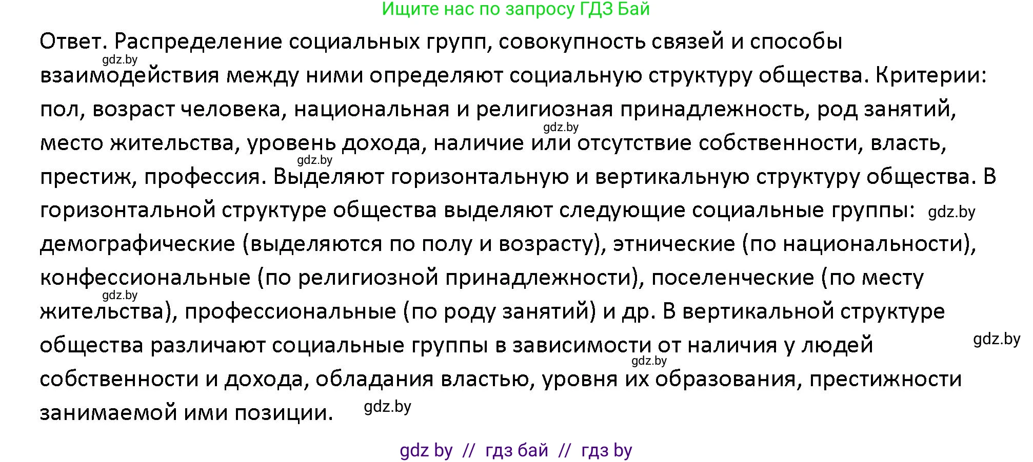 Обществоведение, 10 класс Учебник, авторы: Данилов Александр Николаевич, Полейко Елена Александровна, Кушнер Надежда Васильевна, Бернат Ирина Петровна, Безнюк Д К, Белов А А, Гречнева Е Ф, Кобяк О В, Мармашова С П, Можейко М А, Старовойтова Л В, Черченко Н В, издательство Адукацыя i выхаванне, Минск, 2020, страница 22, номер 1, Решение