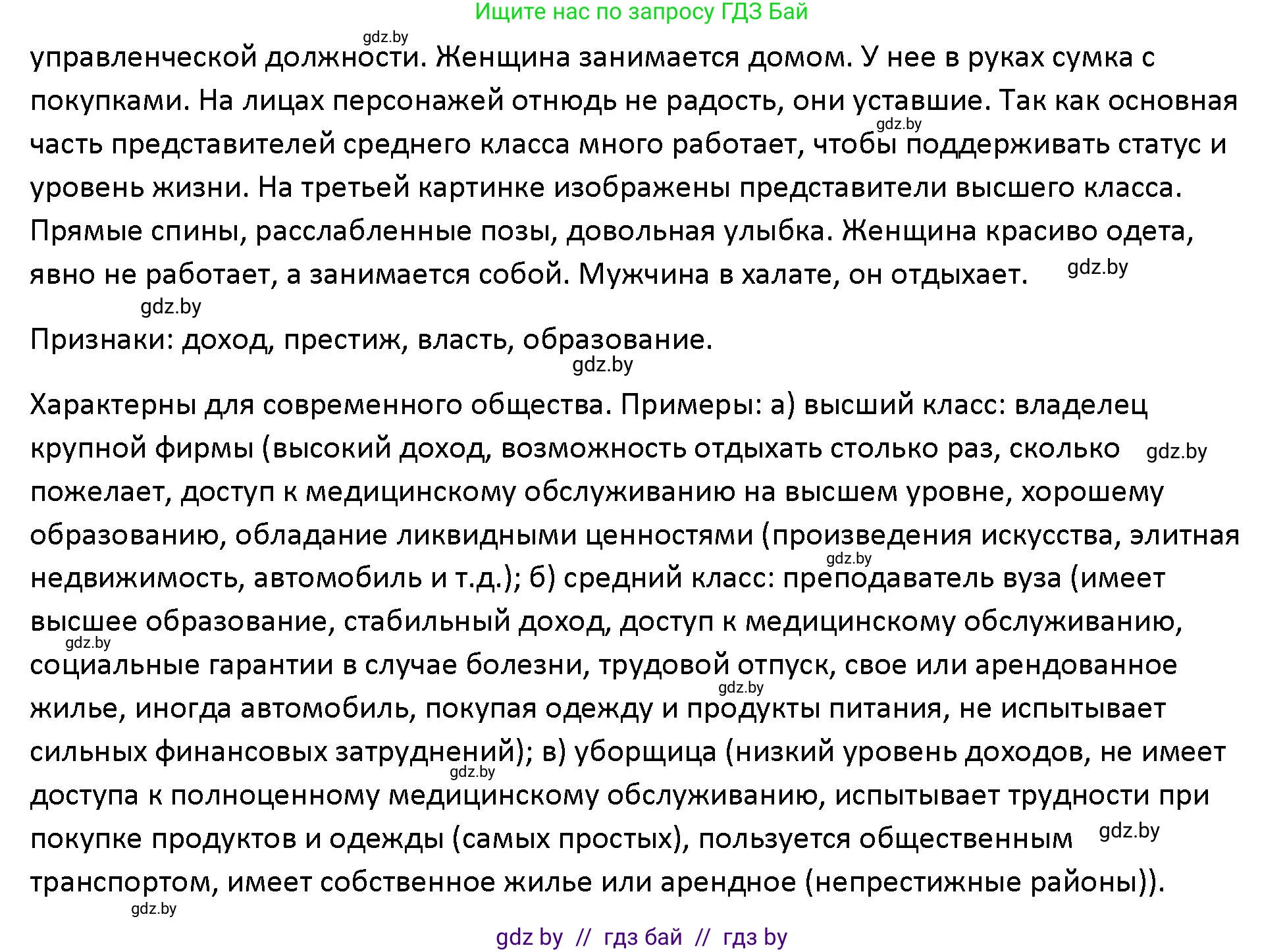 Обществоведение, 10 класс Учебник, авторы: Данилов Александр Николаевич, Полейко Елена Александровна, Кушнер Надежда Васильевна, Бернат Ирина Петровна, Безнюк Д К, Белов А А, Гречнева Е Ф, Кобяк О В, Мармашова С П, Можейко М А, Старовойтова Л В, Черченко Н В, издательство Адукацыя i выхаванне, Минск, 2020, страница 22, номер 3, Решение (продолжение 2)