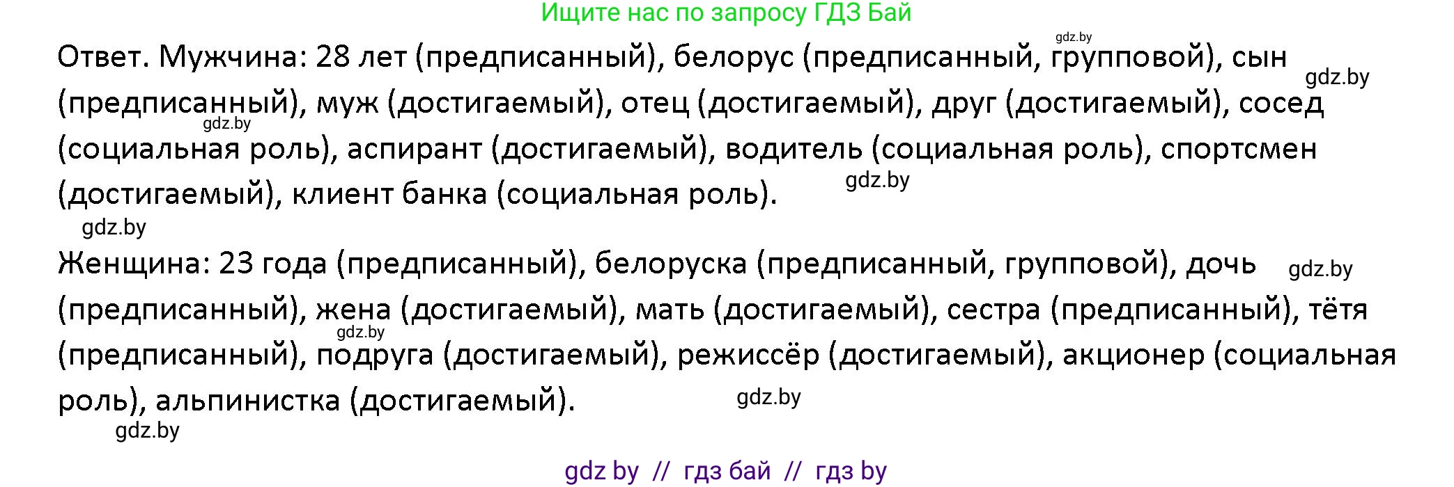 Обществоведение, 10 класс Учебник, авторы: Данилов Александр Николаевич, Полейко Елена Александровна, Кушнер Надежда Васильевна, Бернат Ирина Петровна, Безнюк Д К, Белов А А, Гречнева Е Ф, Кобяк О В, Мармашова С П, Можейко М А, Старовойтова Л В, Черченко Н В, издательство Адукацыя i выхаванне, Минск, 2020, страница 25, Решение