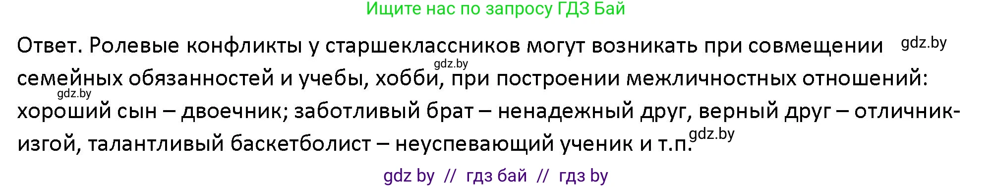 Обществоведение, 10 класс Учебник, авторы: Данилов Александр Николаевич, Полейко Елена Александровна, Кушнер Надежда Васильевна, Бернат Ирина Петровна, Безнюк Д К, Белов А А, Гречнева Е Ф, Кобяк О В, Мармашова С П, Можейко М А, Старовойтова Л В, Черченко Н В, издательство Адукацыя i выхаванне, Минск, 2020, страница 27, Решение