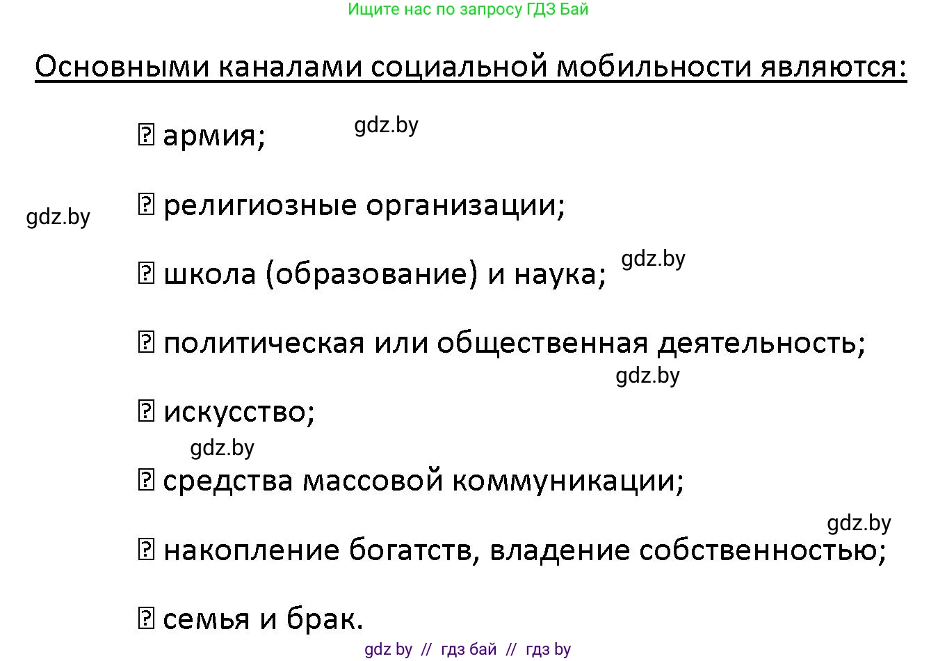 Обществоведение, 10 класс Учебник, авторы: Данилов Александр Николаевич, Полейко Елена Александровна, Кушнер Надежда Васильевна, Бернат Ирина Петровна, Безнюк Д К, Белов А А, Гречнева Е Ф, Кобяк О В, Мармашова С П, Можейко М А, Старовойтова Л В, Черченко Н В, издательство Адукацыя i выхаванне, Минск, 2020, страница 29, Решение