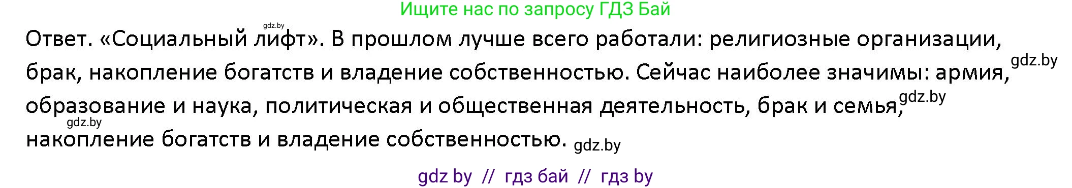 Обществоведение, 10 класс Учебник, авторы: Данилов Александр Николаевич, Полейко Елена Александровна, Кушнер Надежда Васильевна, Бернат Ирина Петровна, Безнюк Д К, Белов А А, Гречнева Е Ф, Кобяк О В, Мармашова С П, Можейко М А, Старовойтова Л В, Черченко Н В, издательство Адукацыя i выхаванне, Минск, 2020, страница 29, Решение (продолжение 2)