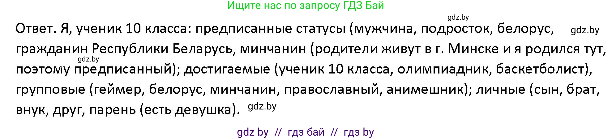 Обществоведение, 10 класс Учебник, авторы: Данилов Александр Николаевич, Полейко Елена Александровна, Кушнер Надежда Васильевна, Бернат Ирина Петровна, Безнюк Д К, Белов А А, Гречнева Е Ф, Кобяк О В, Мармашова С П, Можейко М А, Старовойтова Л В, Черченко Н В, издательство Адукацыя i выхаванне, Минск, 2020, страница 32, номер 1, Решение