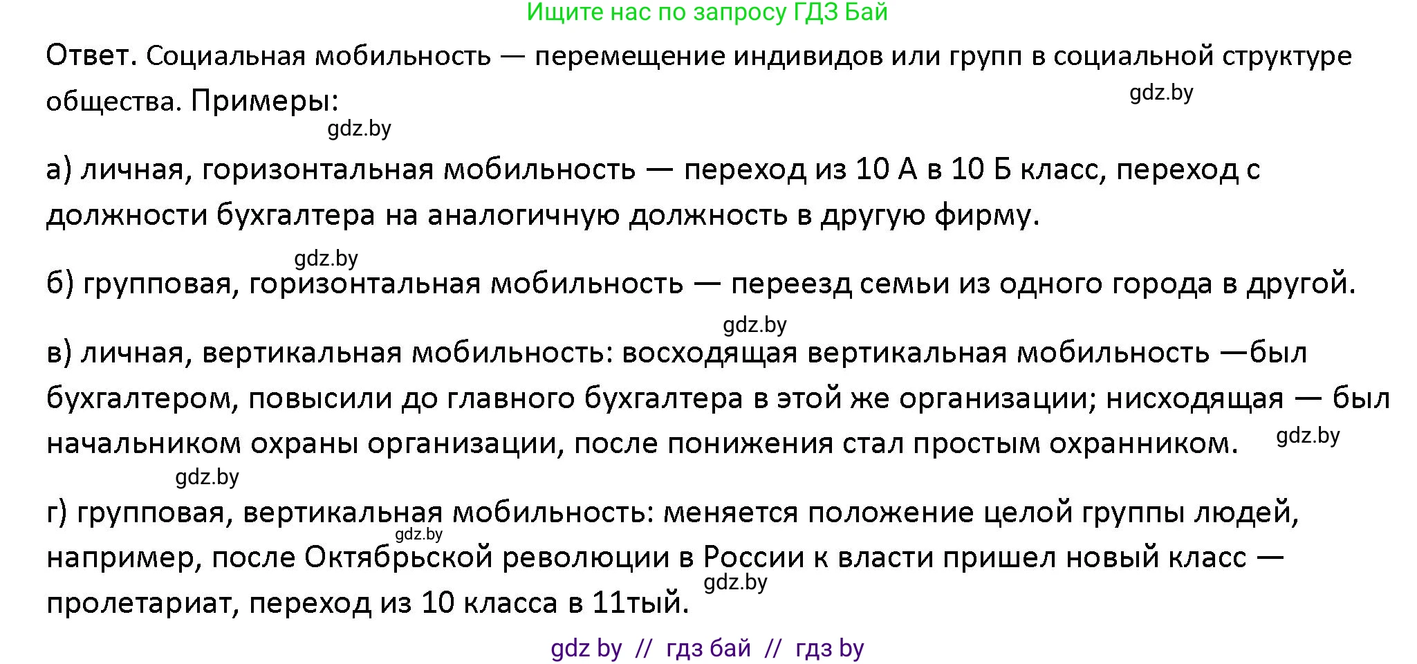 Обществоведение, 10 класс Учебник, авторы: Данилов Александр Николаевич, Полейко Елена Александровна, Кушнер Надежда Васильевна, Бернат Ирина Петровна, Безнюк Д К, Белов А А, Гречнева Е Ф, Кобяк О В, Мармашова С П, Можейко М А, Старовойтова Л В, Черченко Н В, издательство Адукацыя i выхаванне, Минск, 2020, страница 32, номер 3, Решение