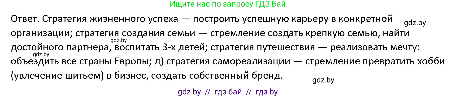 Обществоведение, 10 класс Учебник, авторы: Данилов Александр Николаевич, Полейко Елена Александровна, Кушнер Надежда Васильевна, Бернат Ирина Петровна, Безнюк Д К, Белов А А, Гречнева Е Ф, Кобяк О В, Мармашова С П, Можейко М А, Старовойтова Л В, Черченко Н В, издательство Адукацыя i выхаванне, Минск, 2020, страница 32, номер 4, Решение