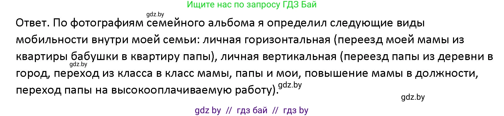 Обществоведение, 10 класс Учебник, авторы: Данилов Александр Николаевич, Полейко Елена Александровна, Кушнер Надежда Васильевна, Бернат Ирина Петровна, Безнюк Д К, Белов А А, Гречнева Е Ф, Кобяк О В, Мармашова С П, Можейко М А, Старовойтова Л В, Черченко Н В, издательство Адукацыя i выхаванне, Минск, 2020, страница 32, Решение