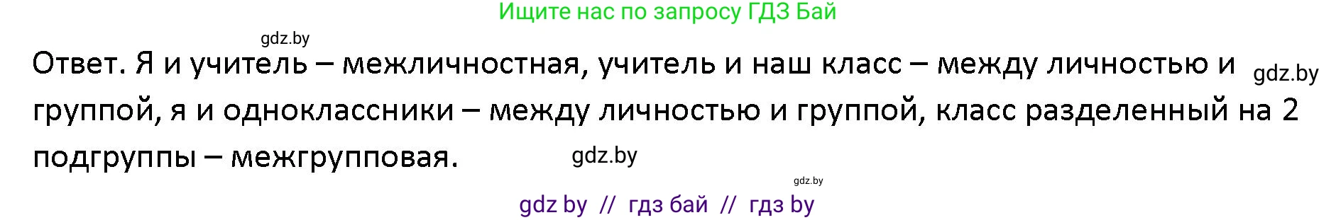 Обществоведение, 10 класс Учебник, авторы: Данилов Александр Николаевич, Полейко Елена Александровна, Кушнер Надежда Васильевна, Бернат Ирина Петровна, Безнюк Д К, Белов А А, Гречнева Е Ф, Кобяк О В, Мармашова С П, Можейко М А, Старовойтова Л В, Черченко Н В, издательство Адукацыя i выхаванне, Минск, 2020, страница 36, Решение