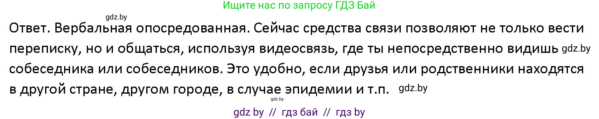 Обществоведение, 10 класс Учебник, авторы: Данилов Александр Николаевич, Полейко Елена Александровна, Кушнер Надежда Васильевна, Бернат Ирина Петровна, Безнюк Д К, Белов А А, Гречнева Е Ф, Кобяк О В, Мармашова С П, Можейко М А, Старовойтова Л В, Черченко Н В, издательство Адукацыя i выхаванне, Минск, 2020, страница 37, Решение