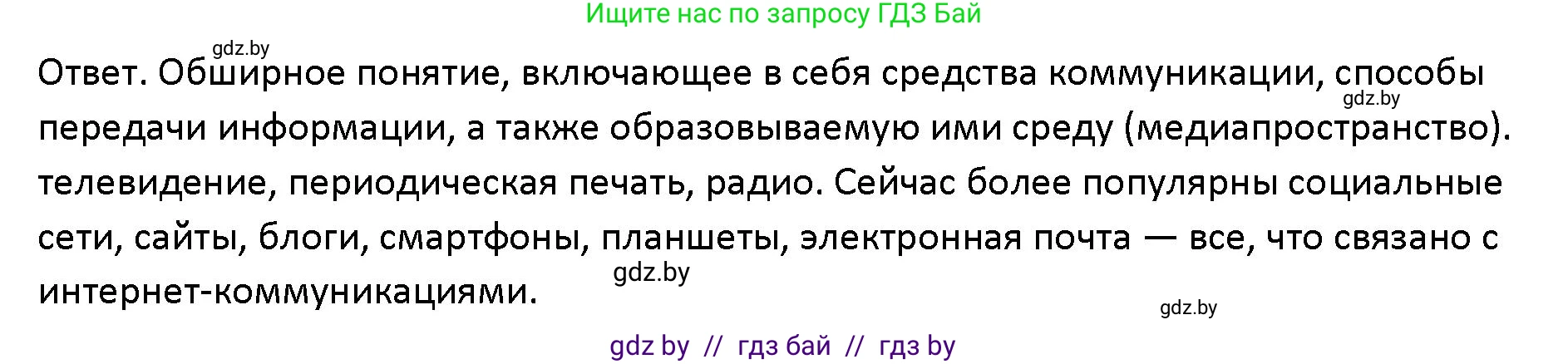 Обществоведение, 10 класс Учебник, авторы: Данилов Александр Николаевич, Полейко Елена Александровна, Кушнер Надежда Васильевна, Бернат Ирина Петровна, Безнюк Д К, Белов А А, Гречнева Е Ф, Кобяк О В, Мармашова С П, Можейко М А, Старовойтова Л В, Черченко Н В, издательство Адукацыя i выхаванне, Минск, 2020, страница 38, Решение