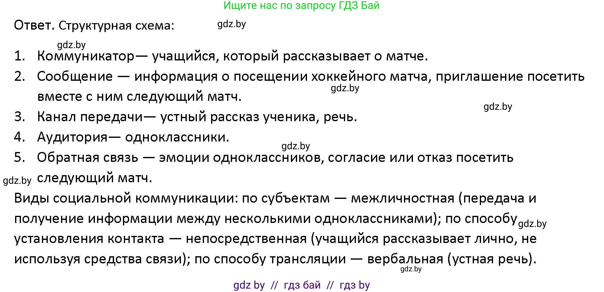 Обществоведение, 10 класс Учебник, авторы: Данилов Александр Николаевич, Полейко Елена Александровна, Кушнер Надежда Васильевна, Бернат Ирина Петровна, Безнюк Д К, Белов А А, Гречнева Е Ф, Кобяк О В, Мармашова С П, Можейко М А, Старовойтова Л В, Черченко Н В, издательство Адукацыя i выхаванне, Минск, 2020, страница 39, номер 1, Решение