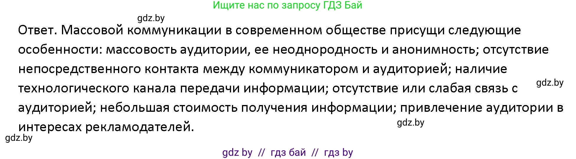 Обществоведение, 10 класс Учебник, авторы: Данилов Александр Николаевич, Полейко Елена Александровна, Кушнер Надежда Васильевна, Бернат Ирина Петровна, Безнюк Д К, Белов А А, Гречнева Е Ф, Кобяк О В, Мармашова С П, Можейко М А, Старовойтова Л В, Черченко Н В, издательство Адукацыя i выхаванне, Минск, 2020, страница 39, номер 2, Решение
