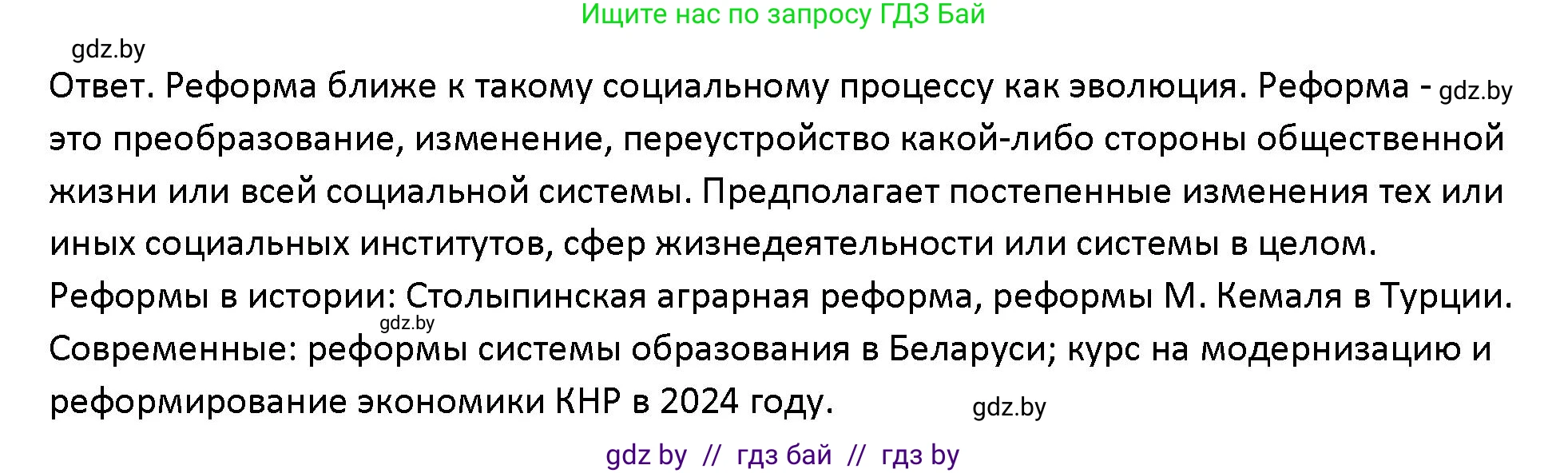 Обществоведение, 10 класс Учебник, авторы: Данилов Александр Николаевич, Полейко Елена Александровна, Кушнер Надежда Васильевна, Бернат Ирина Петровна, Безнюк Д К, Белов А А, Гречнева Е Ф, Кобяк О В, Мармашова С П, Можейко М А, Старовойтова Л В, Черченко Н В, издательство Адукацыя i выхаванне, Минск, 2020, страница 41, Решение