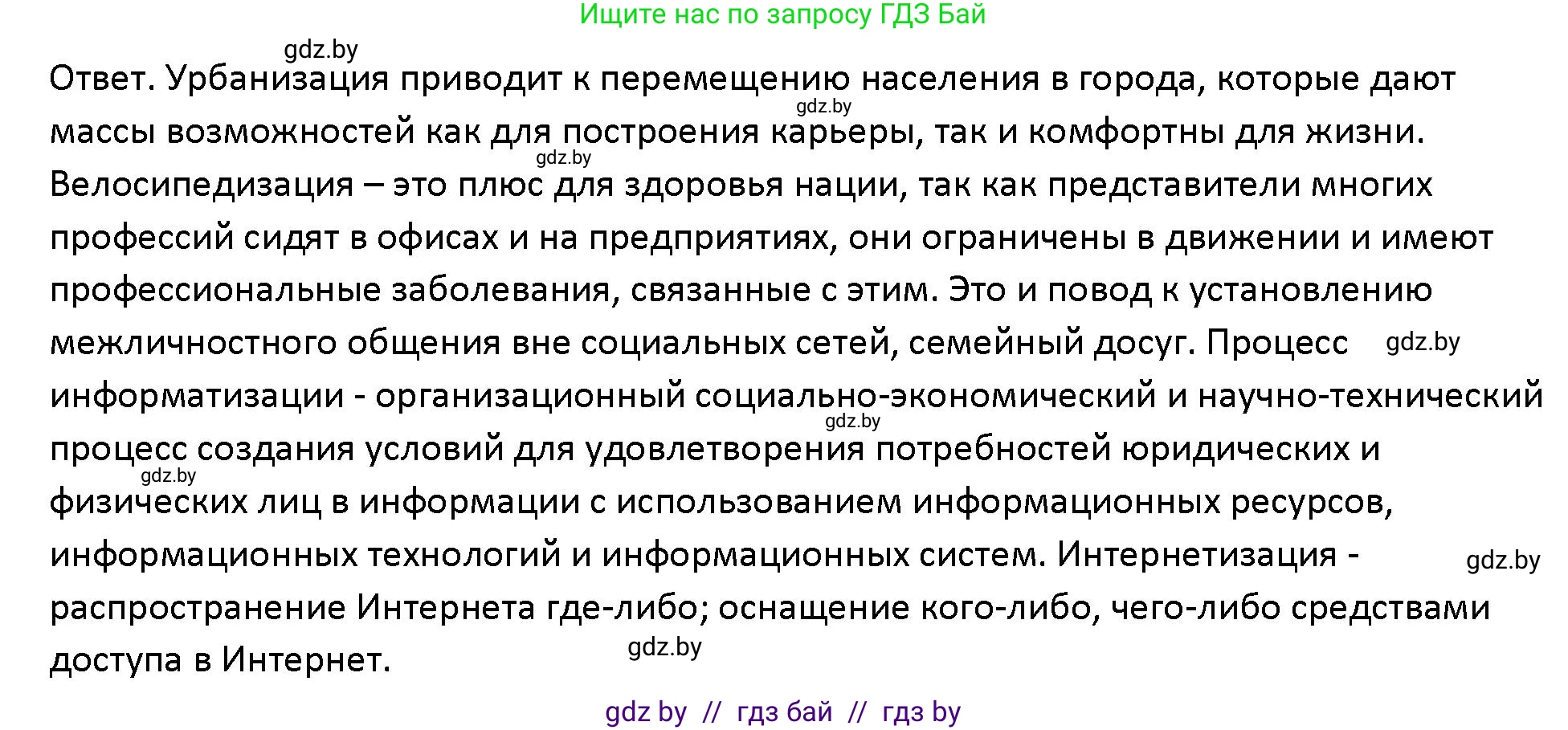 Обществоведение, 10 класс Учебник, авторы: Данилов Александр Николаевич, Полейко Елена Александровна, Кушнер Надежда Васильевна, Бернат Ирина Петровна, Безнюк Д К, Белов А А, Гречнева Е Ф, Кобяк О В, Мармашова С П, Можейко М А, Старовойтова Л В, Черченко Н В, издательство Адукацыя i выхаванне, Минск, 2020, страница 42, Решение
