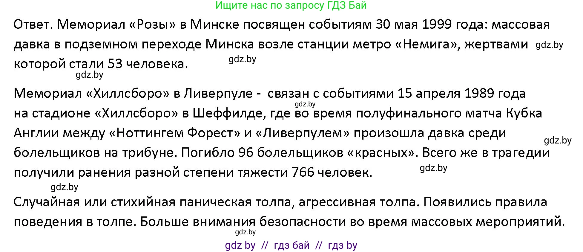 Обществоведение, 10 класс Учебник, авторы: Данилов Александр Николаевич, Полейко Елена Александровна, Кушнер Надежда Васильевна, Бернат Ирина Петровна, Безнюк Д К, Белов А А, Гречнева Е Ф, Кобяк О В, Мармашова С П, Можейко М А, Старовойтова Л В, Черченко Н В, издательство Адукацыя i выхаванне, Минск, 2020, страница 43, Решение