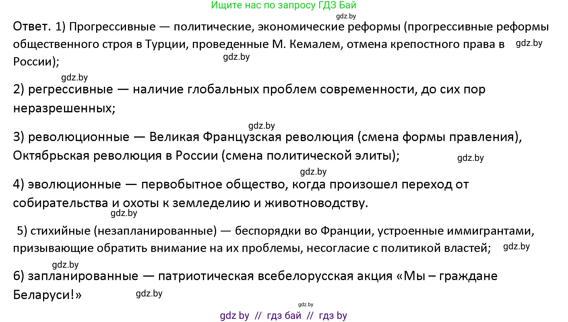 Обществоведение, 10 класс Учебник, авторы: Данилов Александр Николаевич, Полейко Елена Александровна, Кушнер Надежда Васильевна, Бернат Ирина Петровна, Безнюк Д К, Белов А А, Гречнева Е Ф, Кобяк О В, Мармашова С П, Можейко М А, Старовойтова Л В, Черченко Н В, издательство Адукацыя i выхаванне, Минск, 2020, страница 48, номер 1, Решение